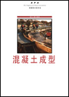 Chinese (People's Republic of China): American Plywood for Concrete Forms