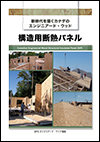Japanese: Structural Insulated Panels